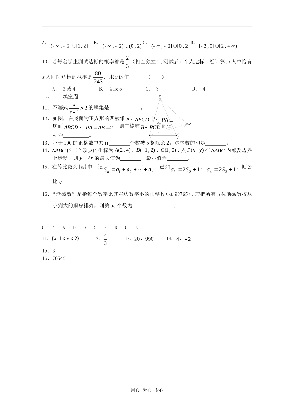 高三数学限时训练（9）_第2页