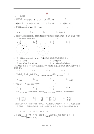 高三数学限时训练（9）