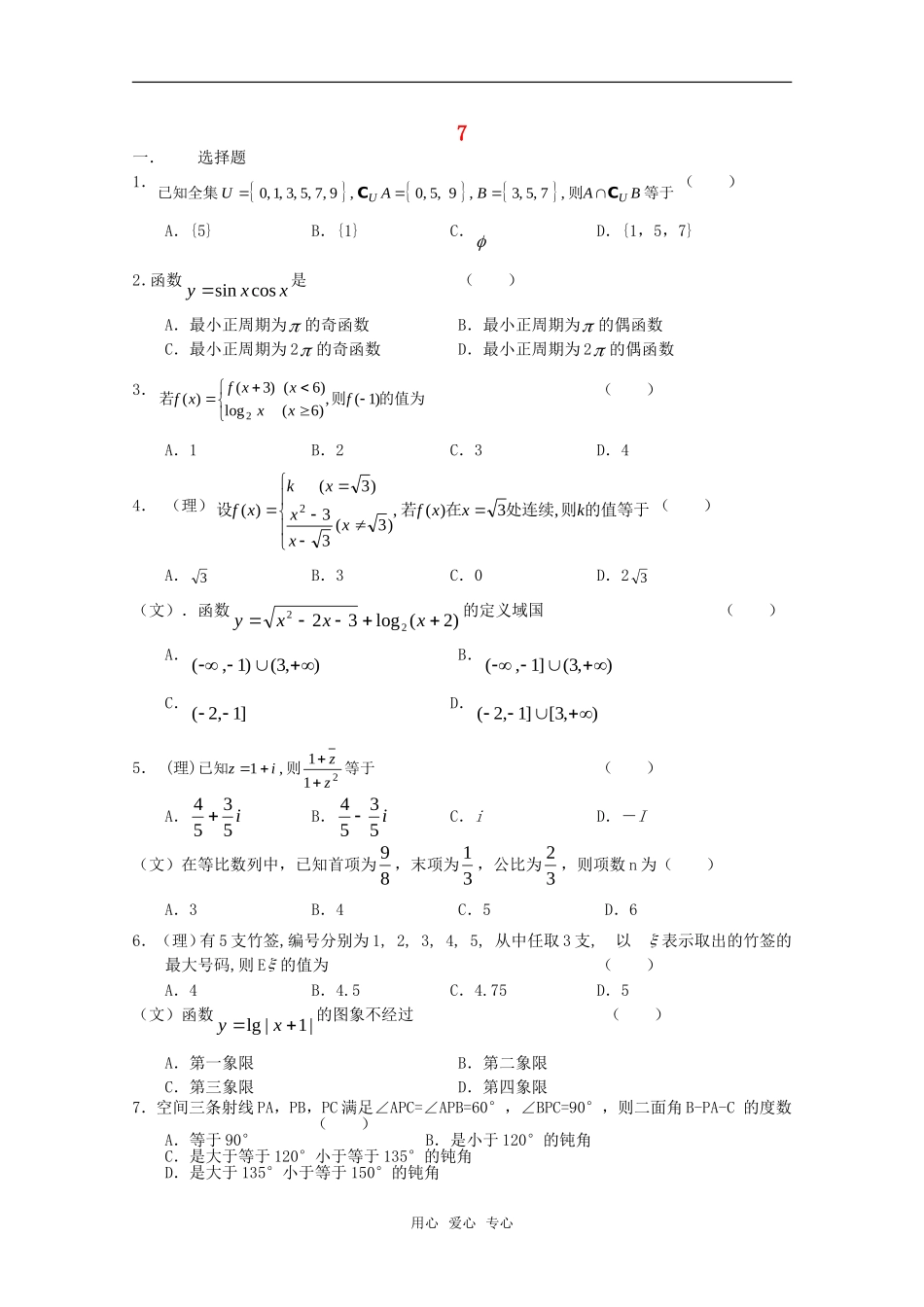 高三数学限时训练（7）_第1页