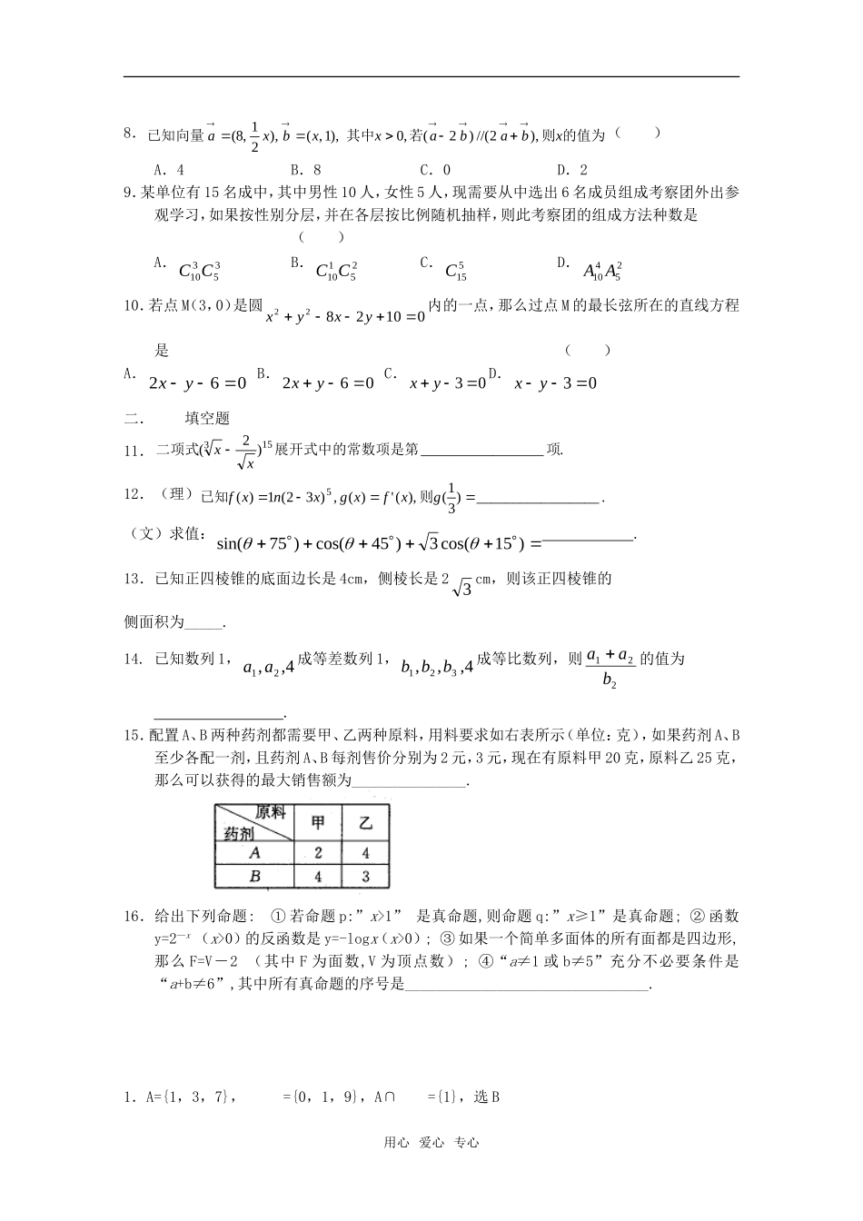 高三数学限时训练（7）_第2页