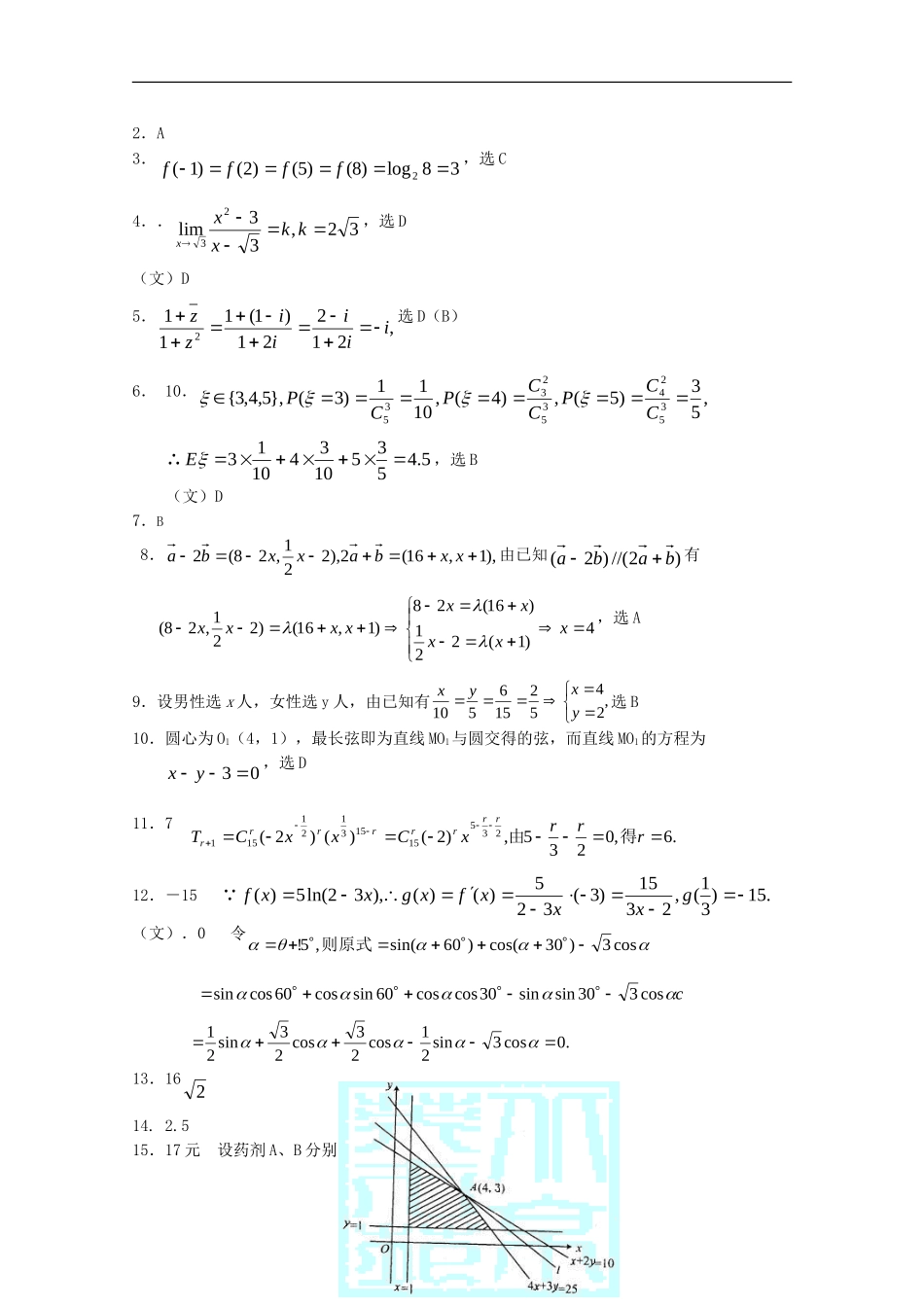 高三数学限时训练（7）_第3页