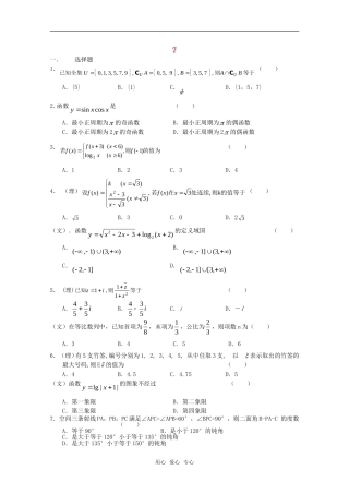 高三数学限时训练（7）
