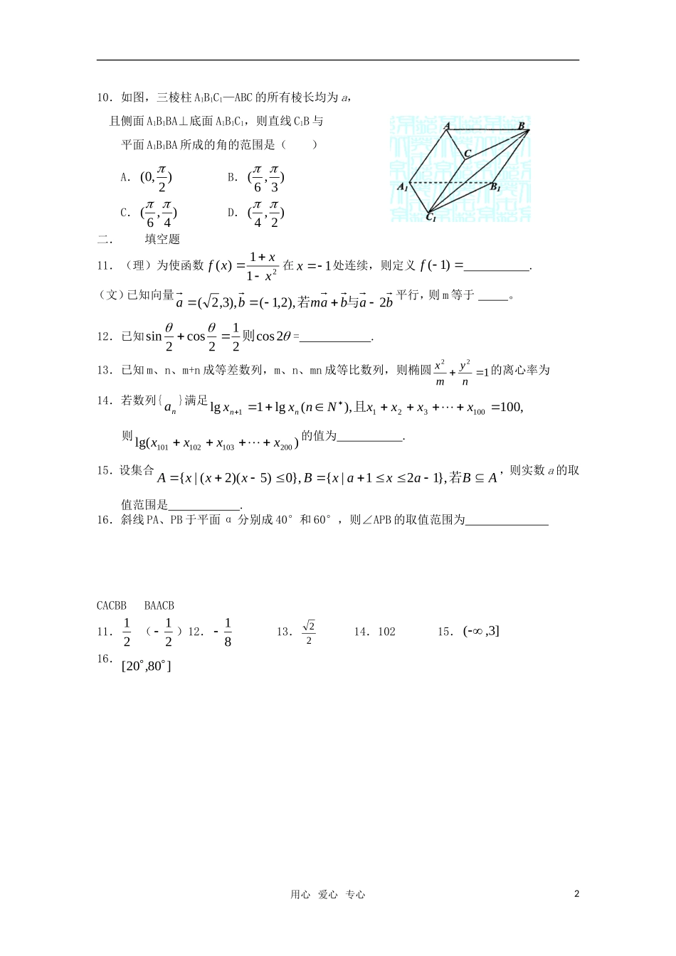 高三数学限时训练（6）_第2页