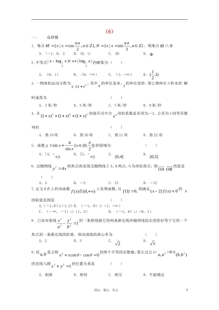 高三数学限时训练（6）