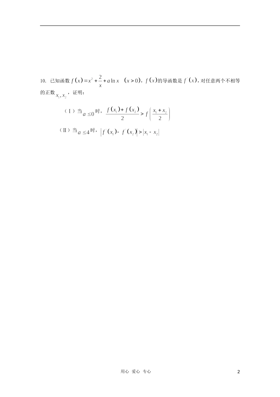高三数学限时训练（学生用）1 苏教版_第2页