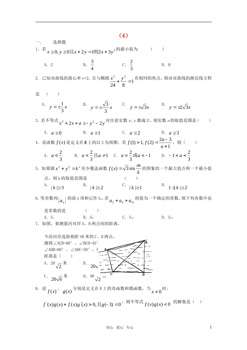 高三数学限时训练（4）_第1页