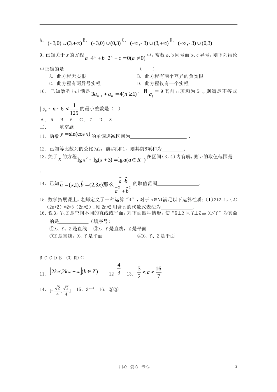 高三数学限时训练（4）_第2页