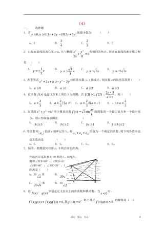 高三数学限时训练（4）