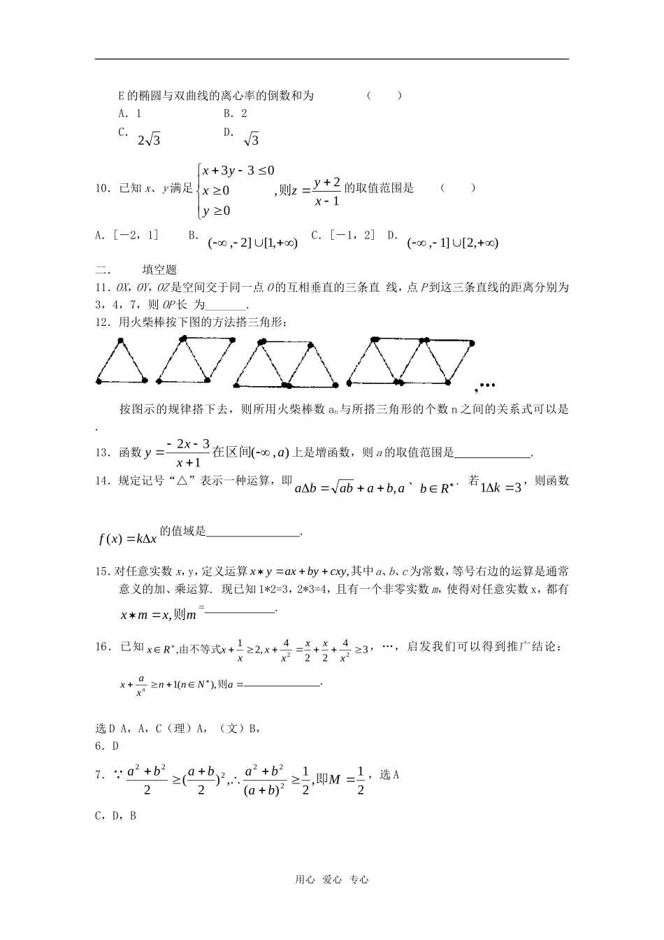 高三数学限时训练（8）_第2页