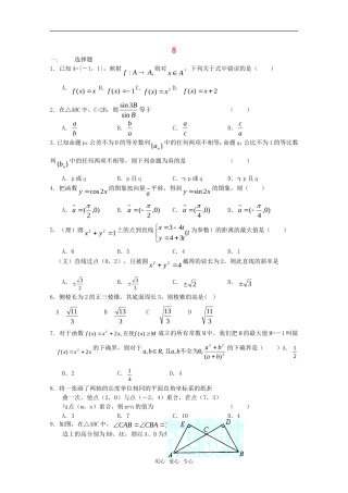 高三数学限时训练（8）