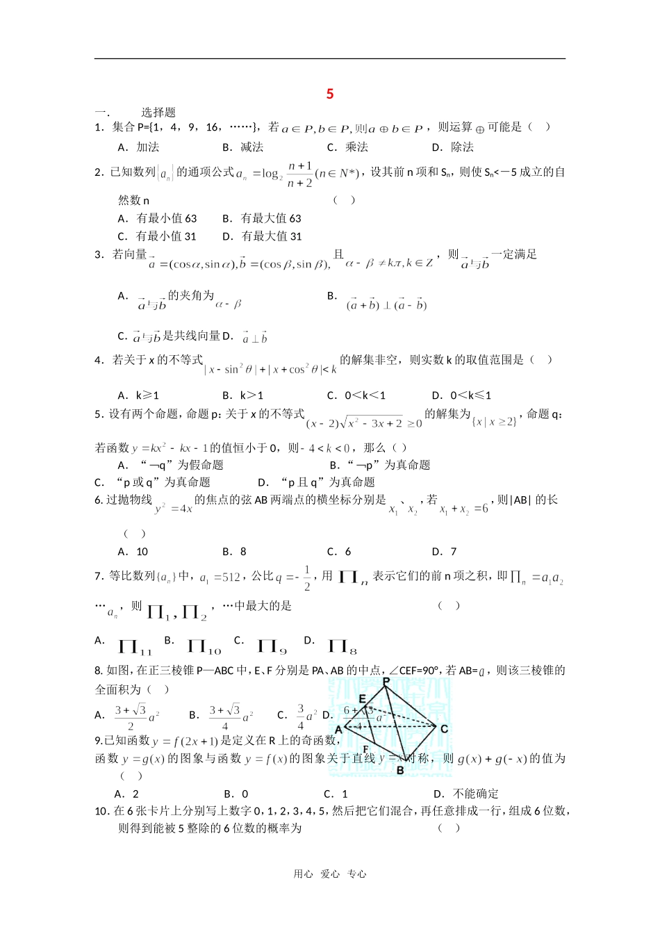 高三数学限时训练（5）_第1页