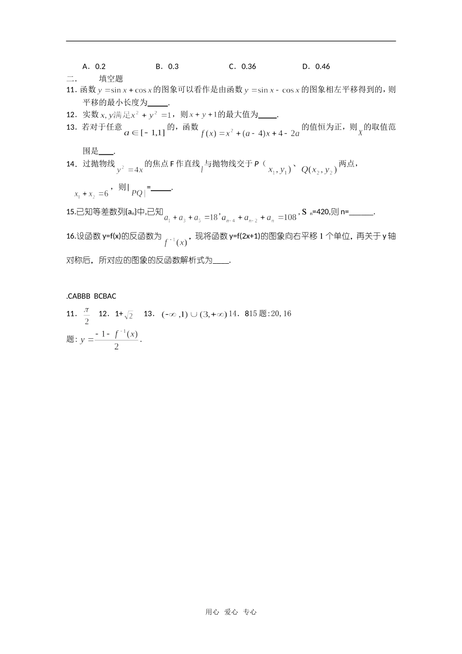 高三数学限时训练（5）_第2页