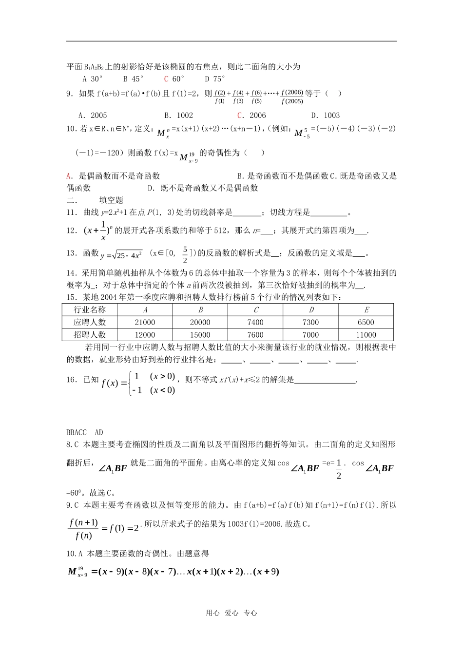 高三数学限时训练（2）_第2页