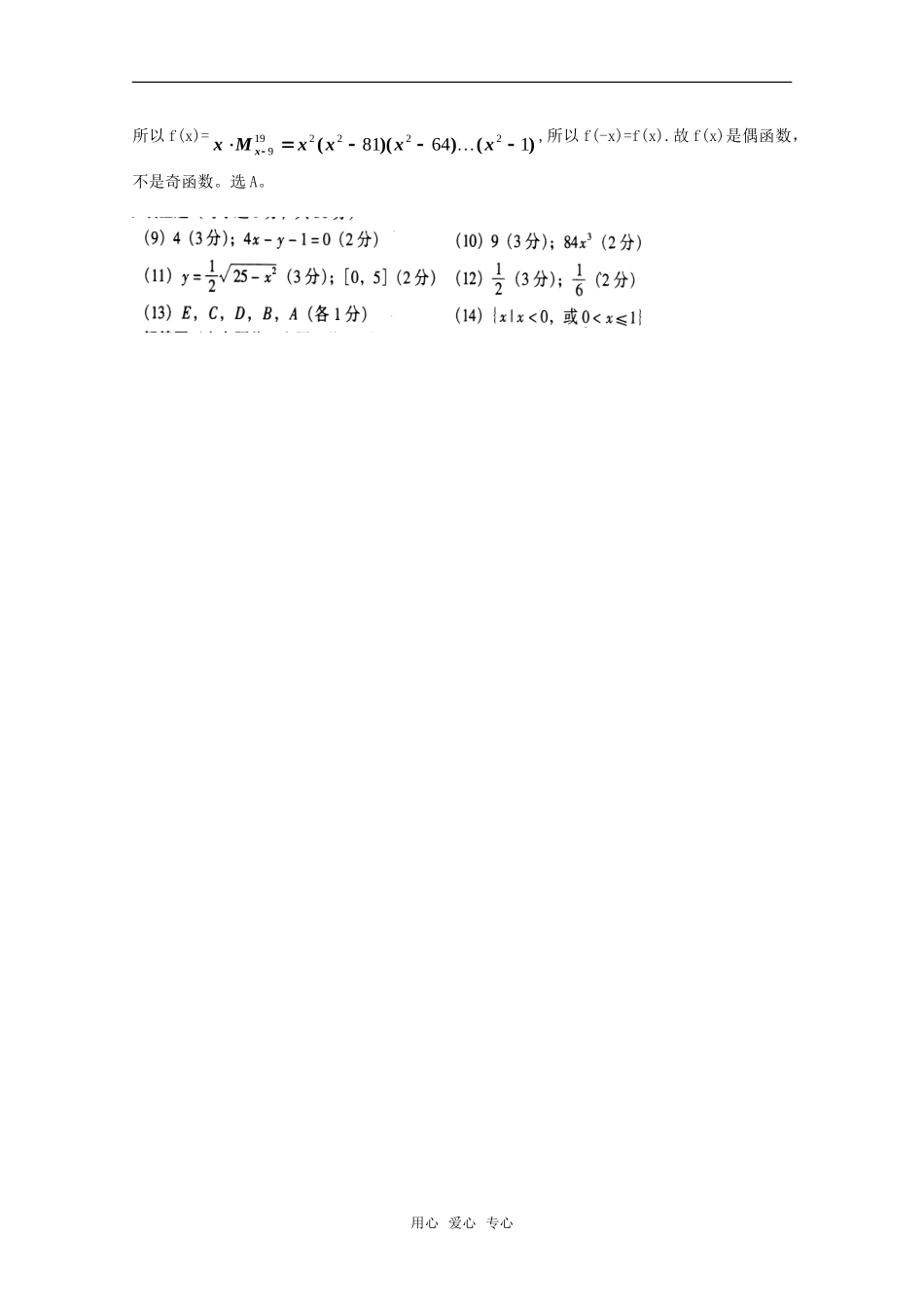 高三数学限时训练（2）_第3页