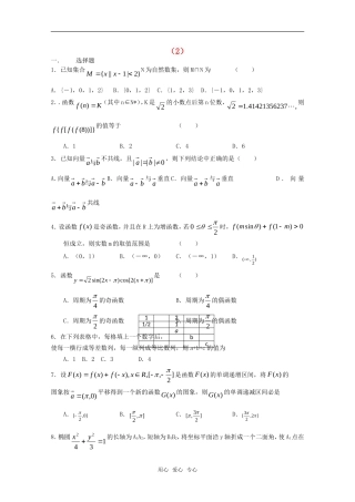 高三数学限时训练（2）