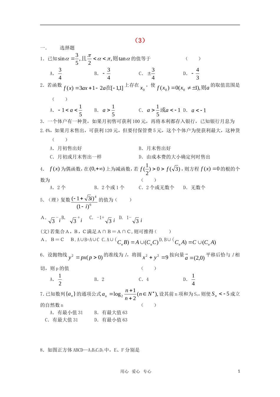 高三数学限时训练（3）_第1页
