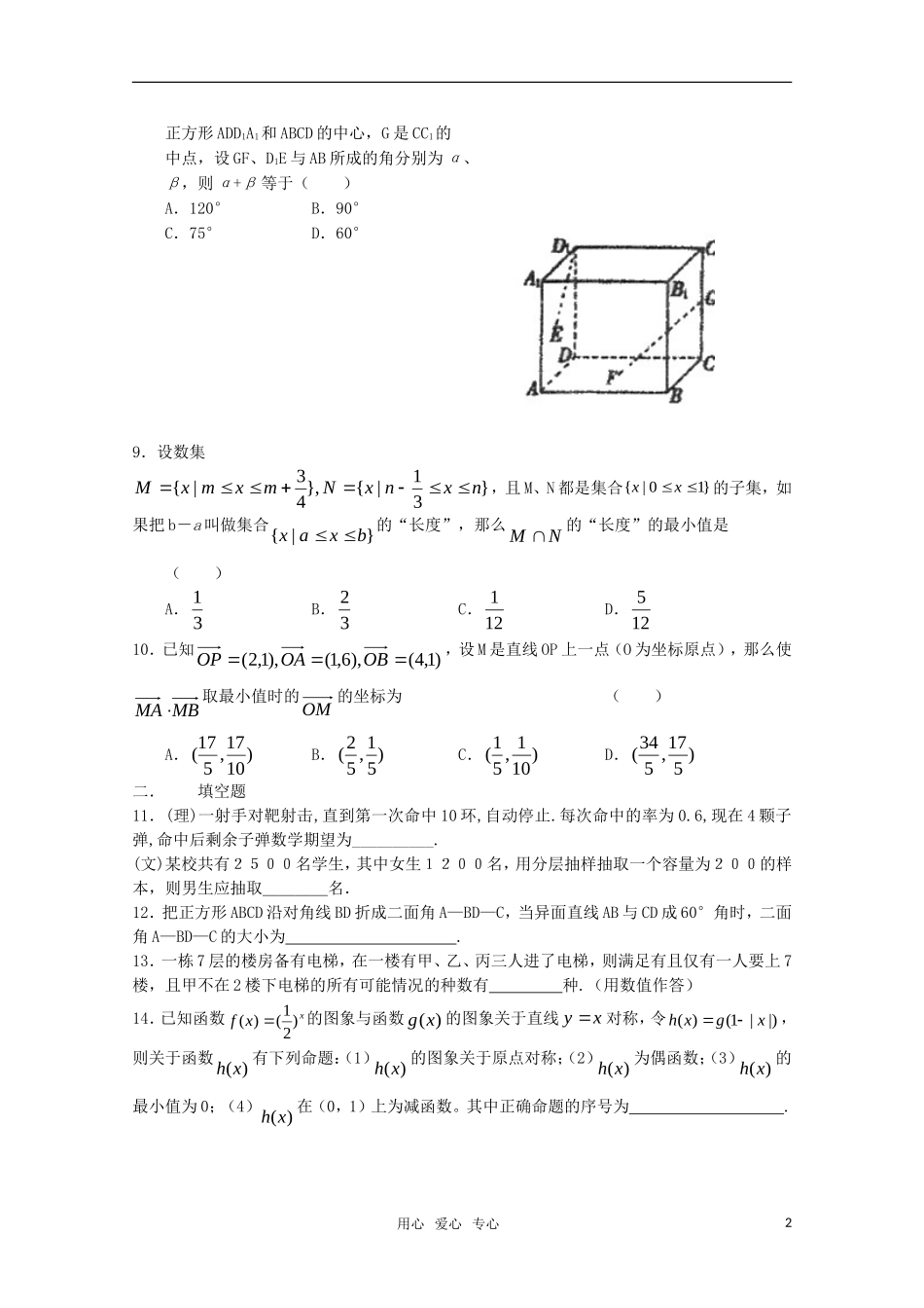 高三数学限时训练（3）_第2页