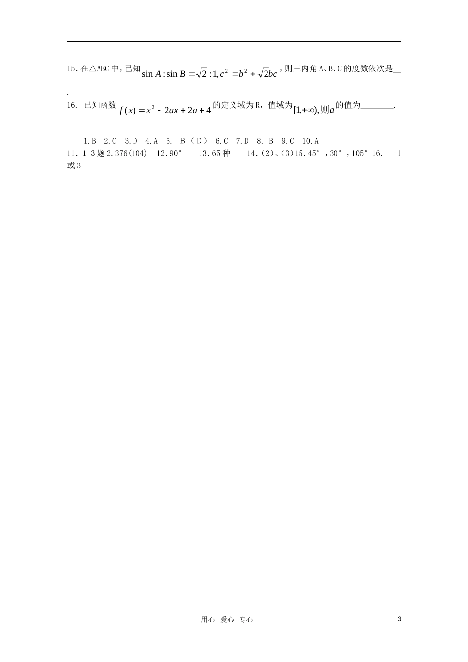 高三数学限时训练（3）_第3页