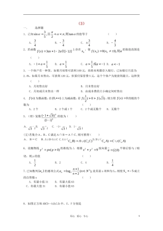 高三数学限时训练（3）