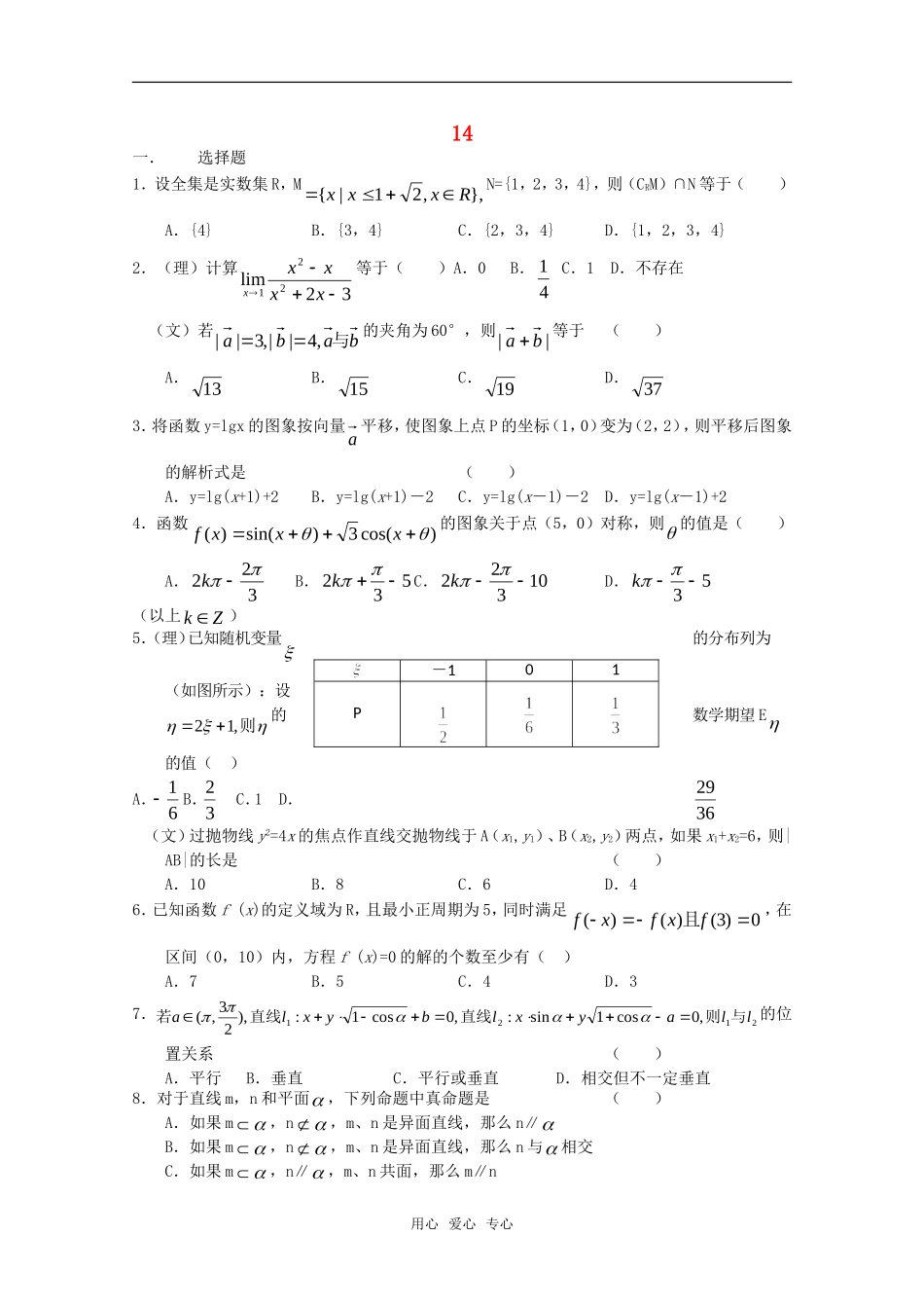 高三数学限时训练（14）_第1页