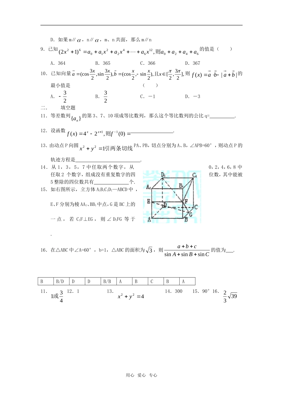 高三数学限时训练（14）_第2页
