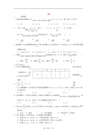 高三数学限时训练（14）