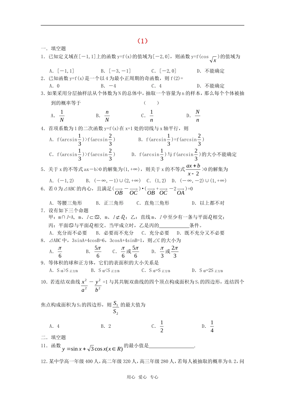 高三数学限时训练（1）_第1页