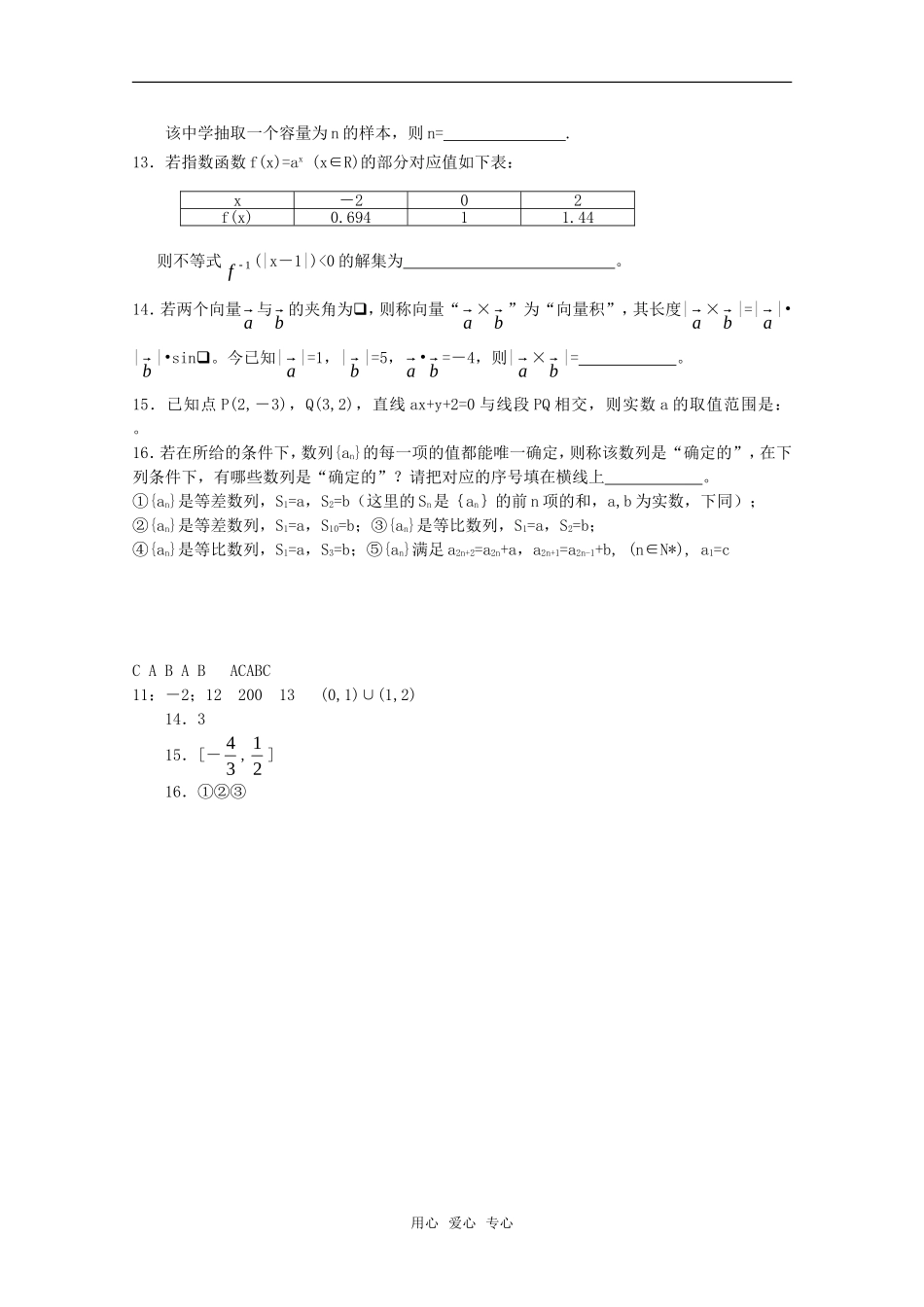 高三数学限时训练（1）_第2页
