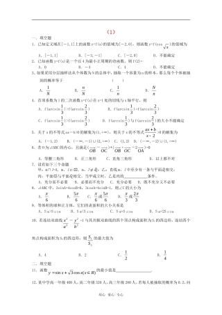 高三数学限时训练（1）
