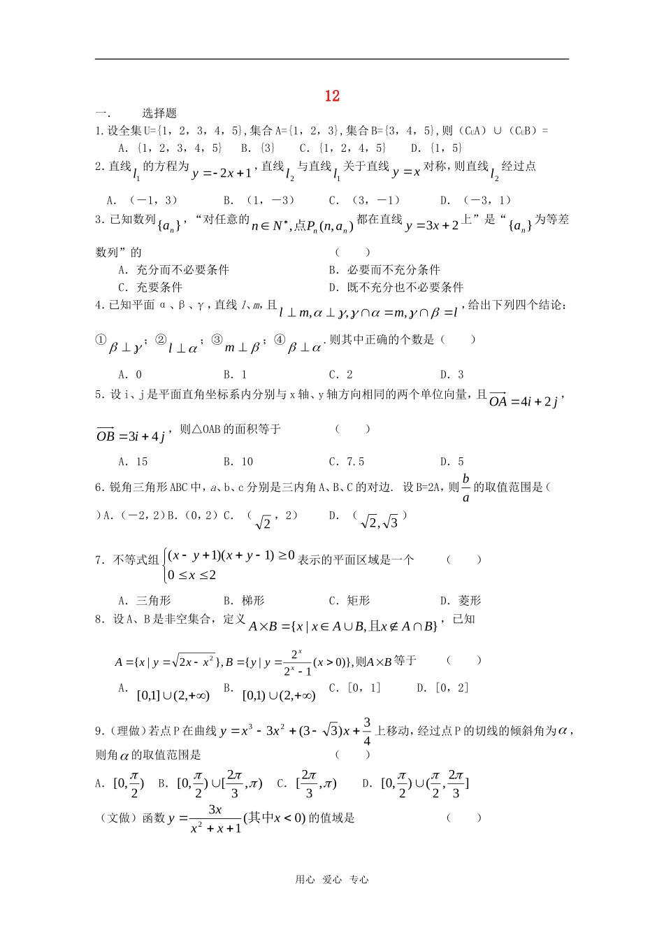 高三数学限时训练（12）_第1页