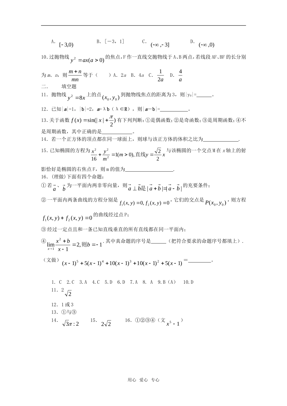 高三数学限时训练（12）_第2页