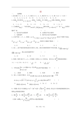 高三数学限时训练（12）