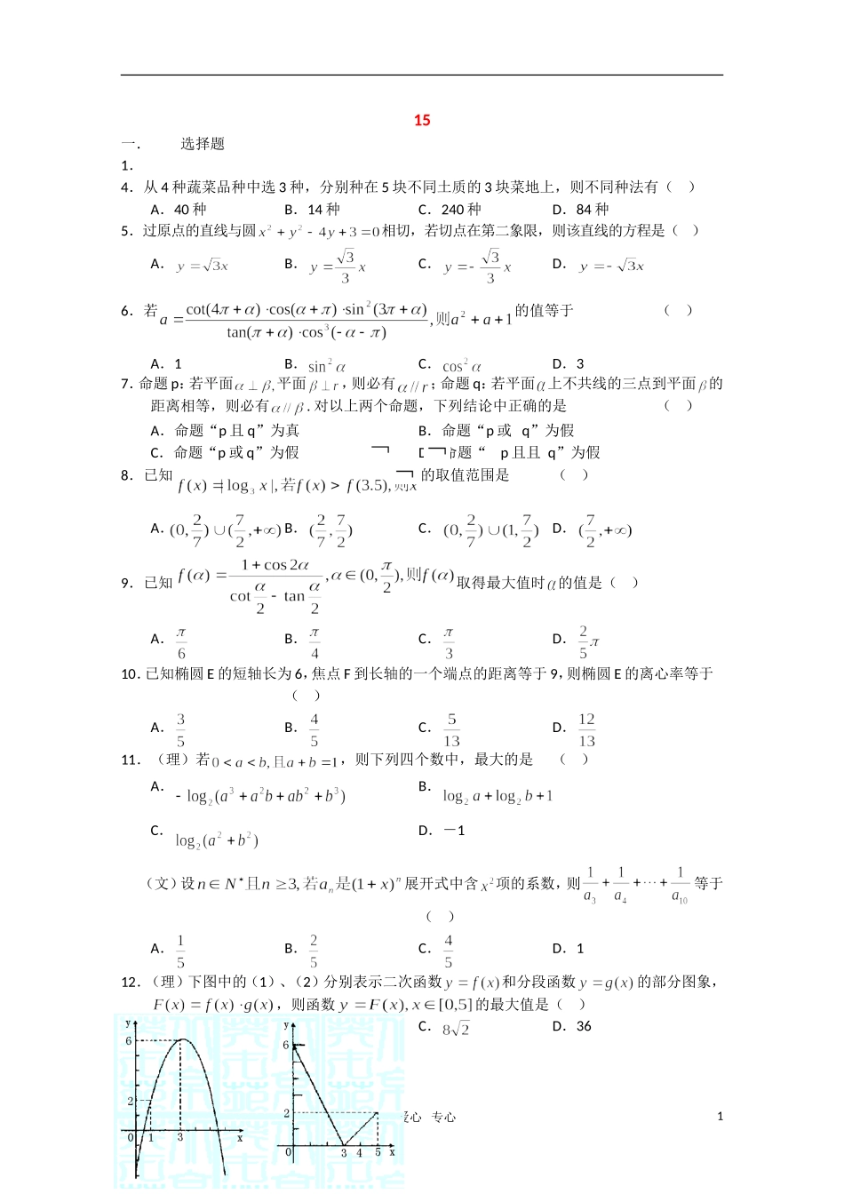 高三数学限时训练（15）_第1页