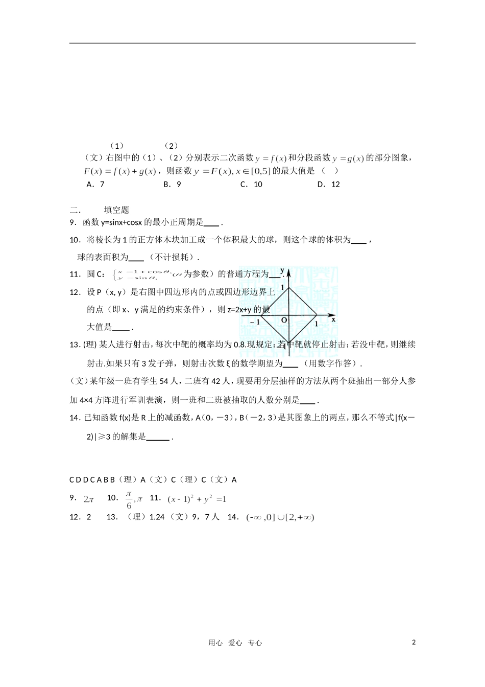 高三数学限时训练（15）_第2页