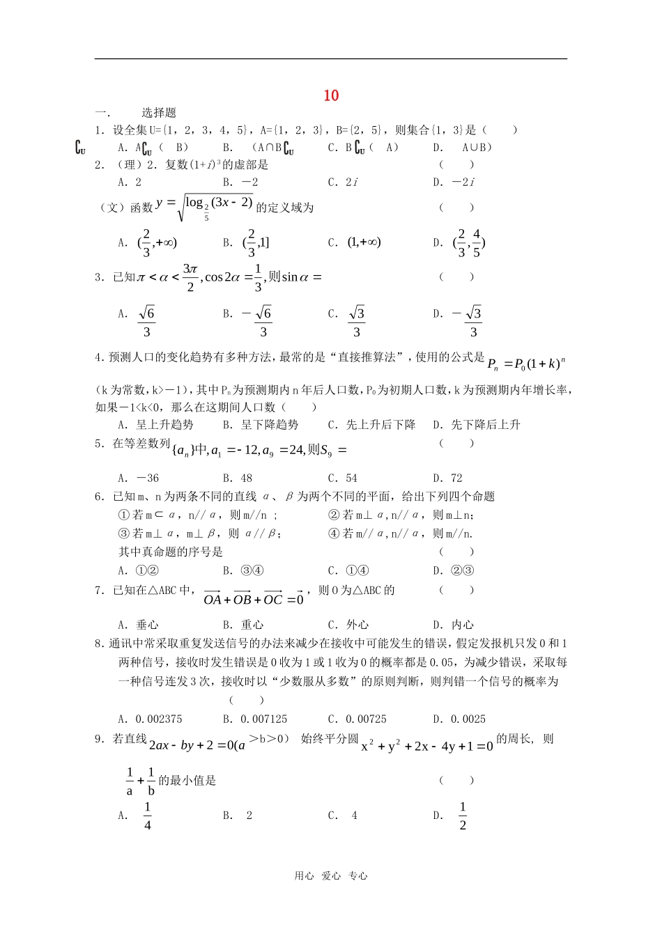 高三数学限时训练（10）_第1页
