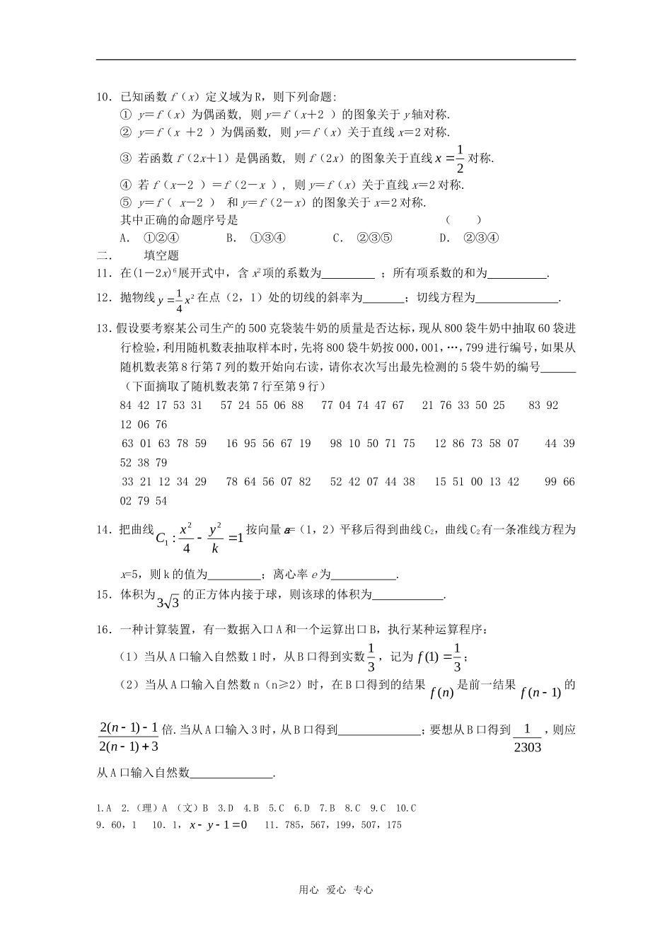高三数学限时训练（10）_第2页