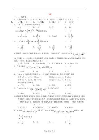 高三数学限时训练（10）