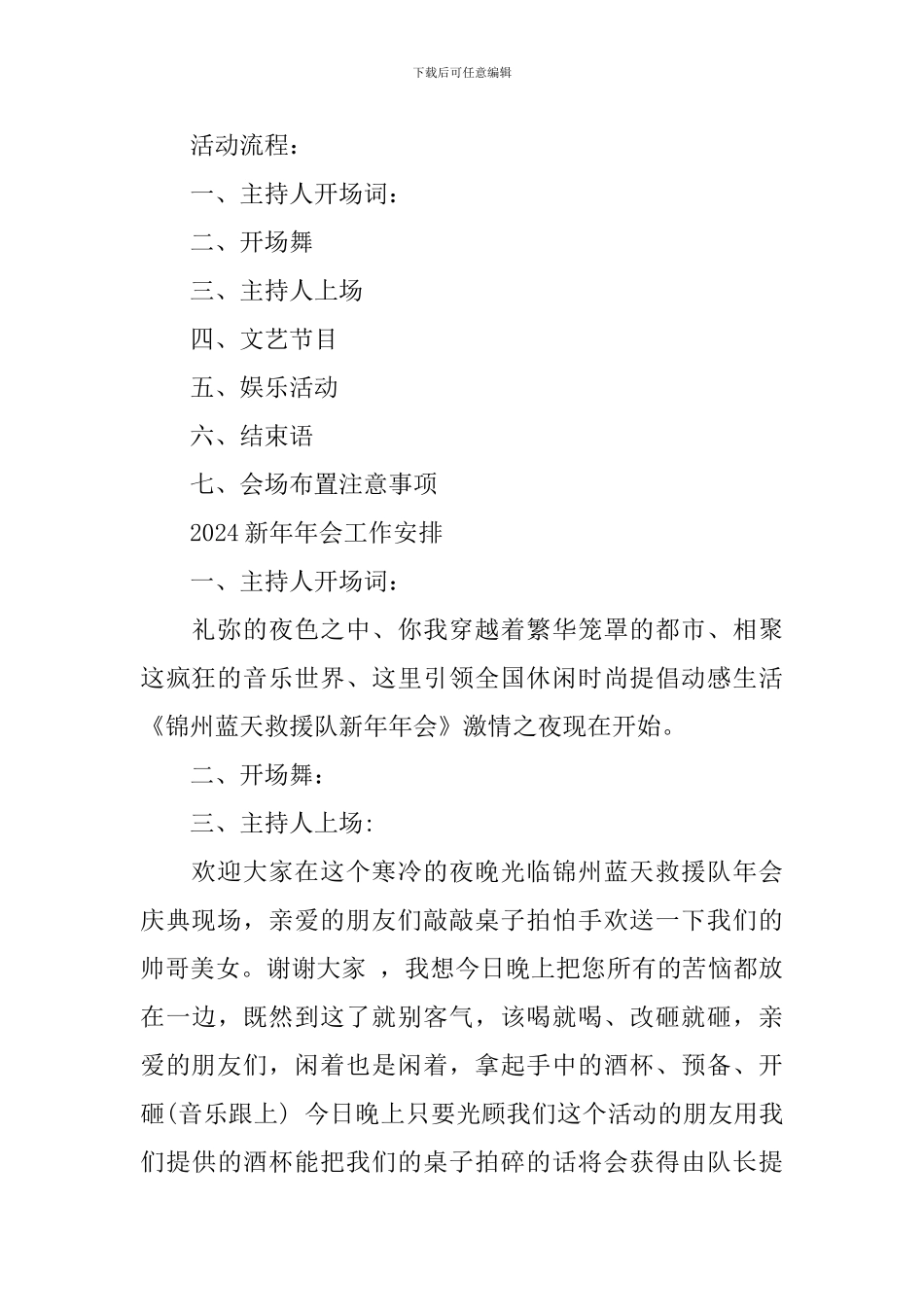 202024年会活动策划_第2页