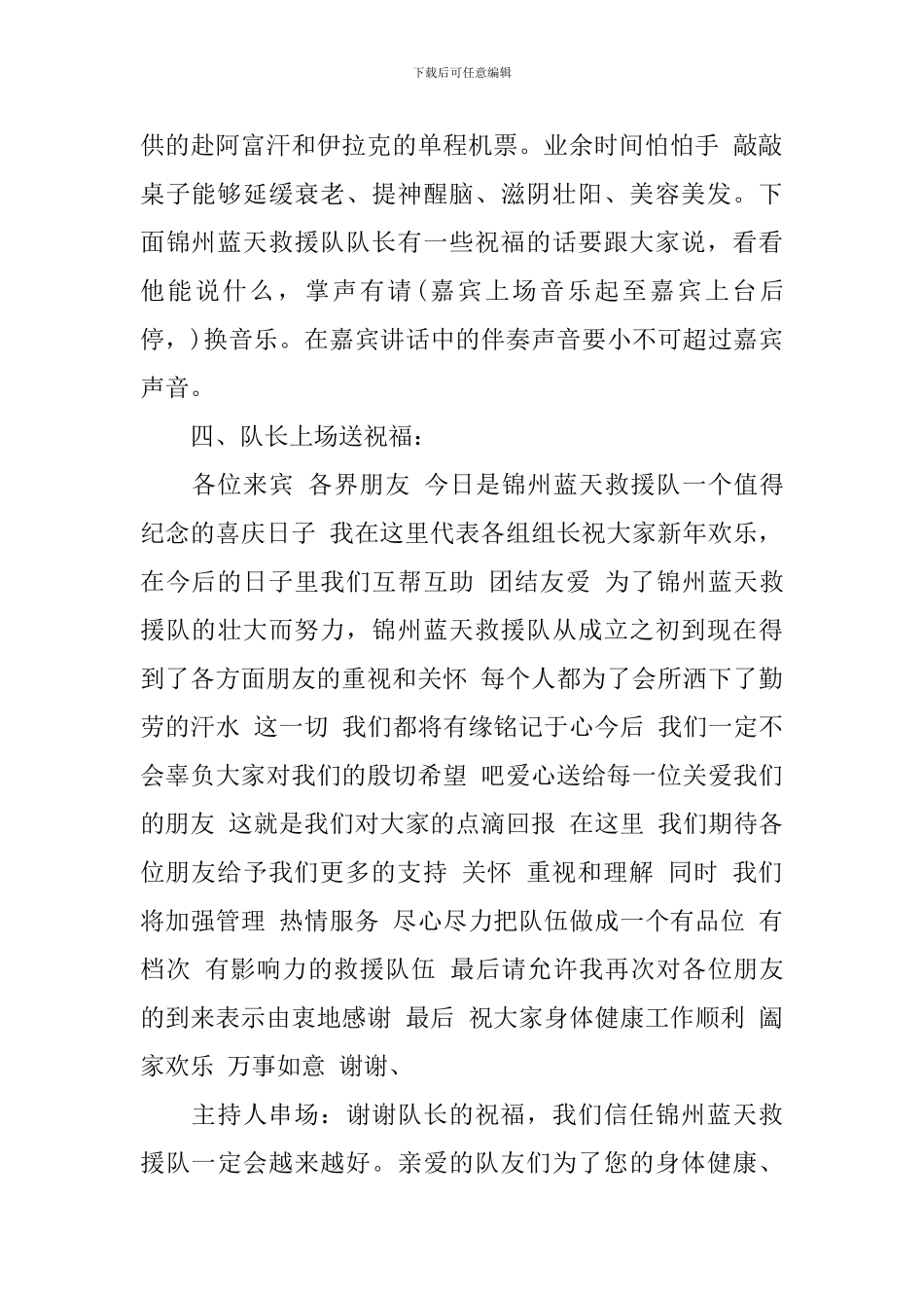 202024年会活动策划_第3页