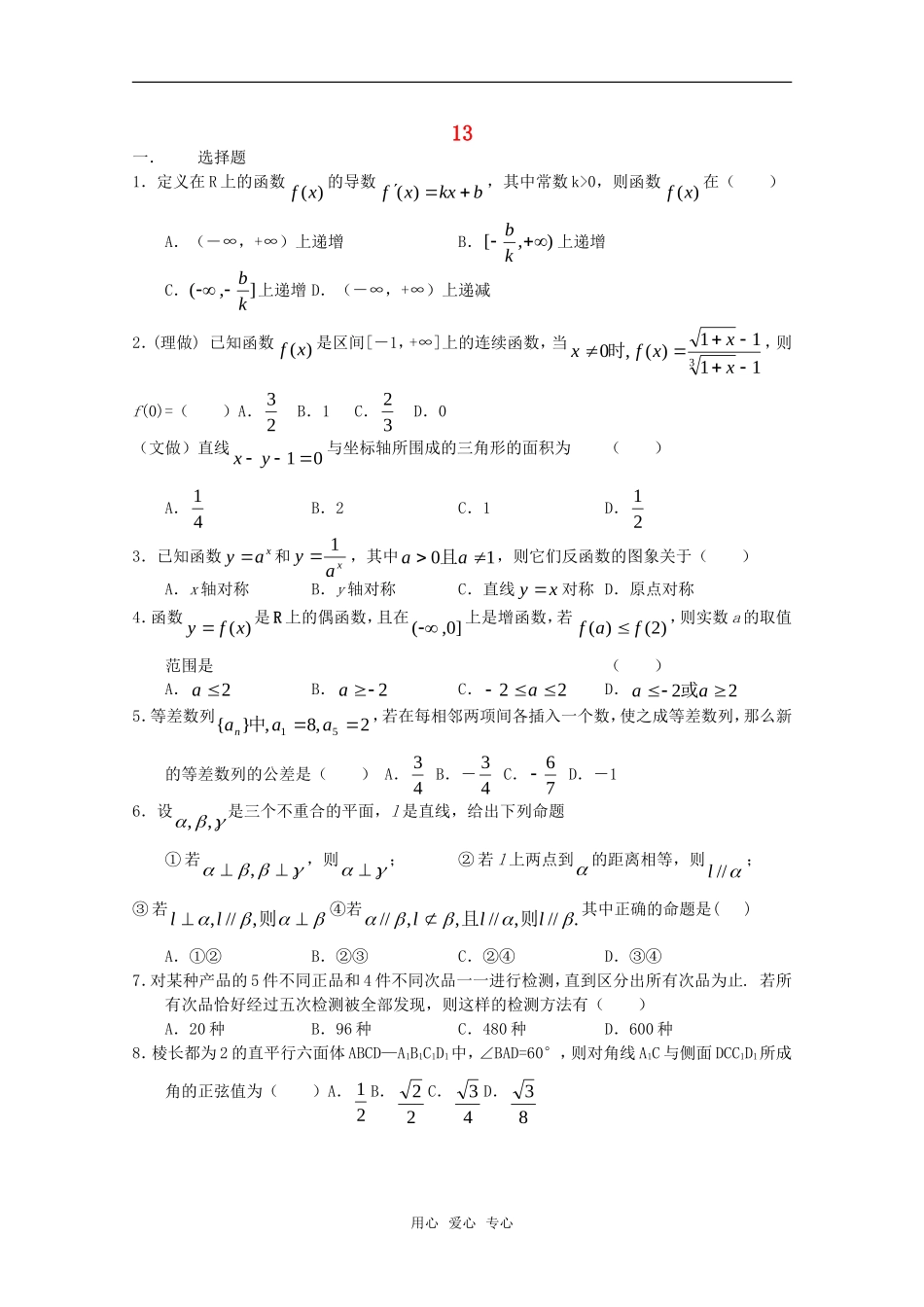 高三数学限时训练（13）_第1页