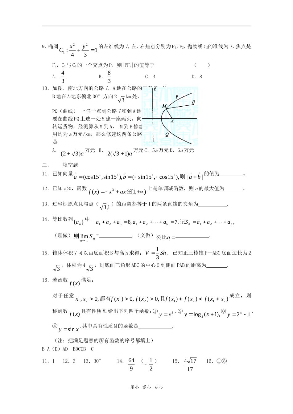 高三数学限时训练（13）_第2页