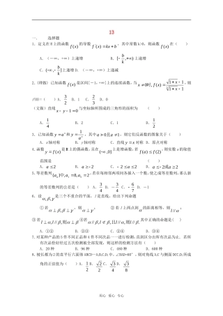 高三数学限时训练（13）