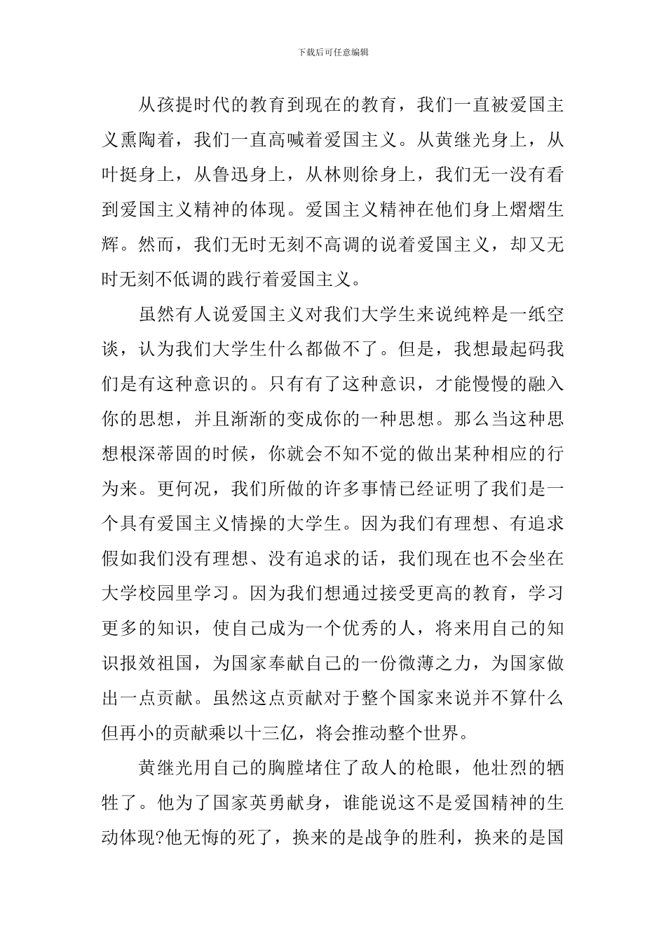 小学生爱国主义优秀演讲稿_第3页