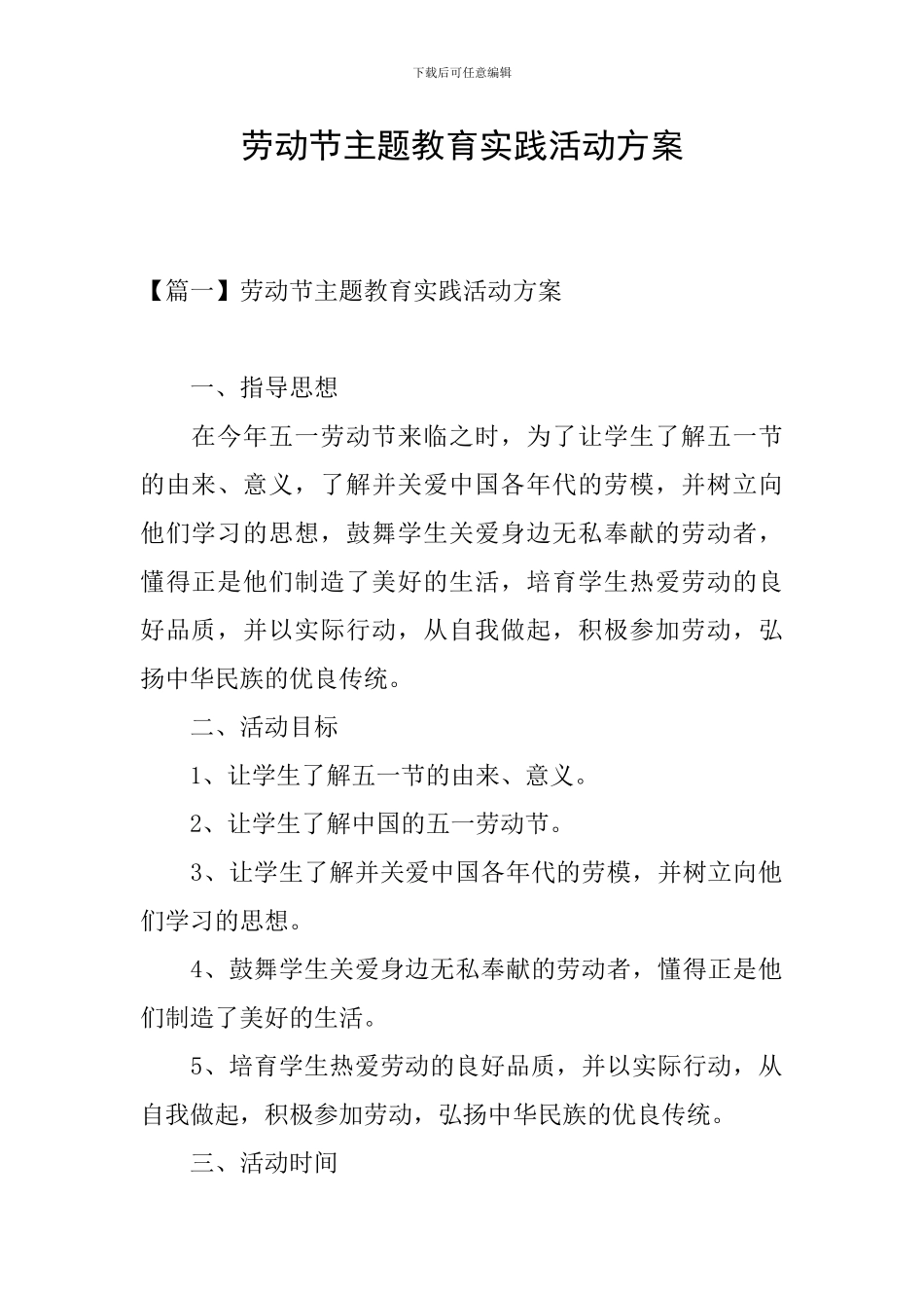 劳动节主题教育实践活动方案_第1页