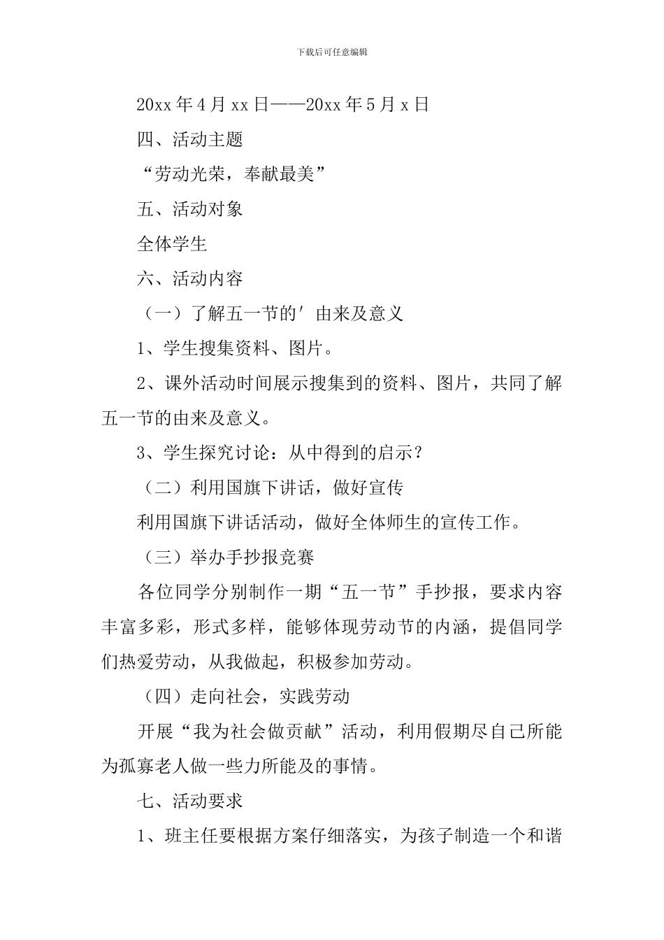 劳动节主题教育实践活动方案_第2页