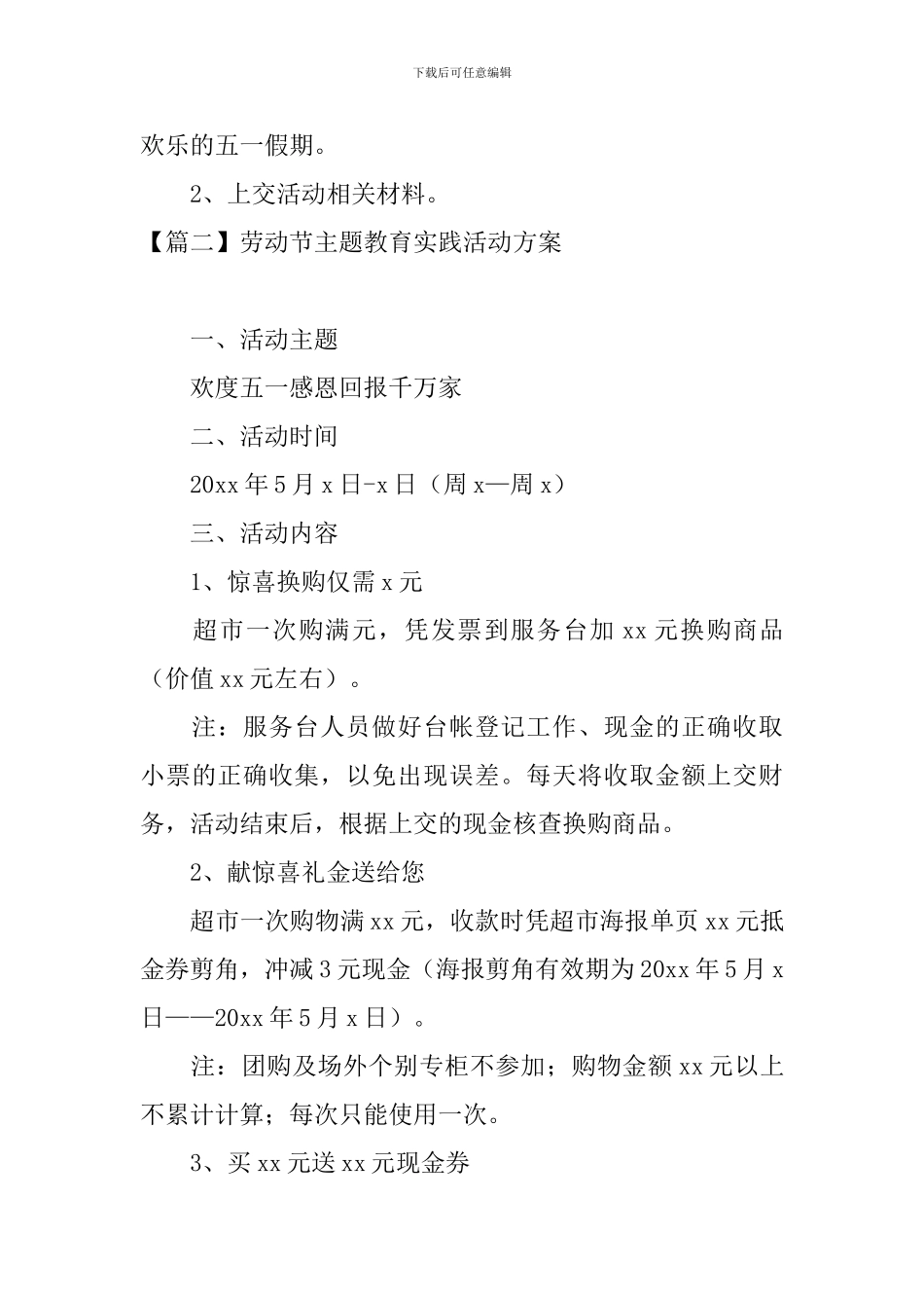 劳动节主题教育实践活动方案_第3页