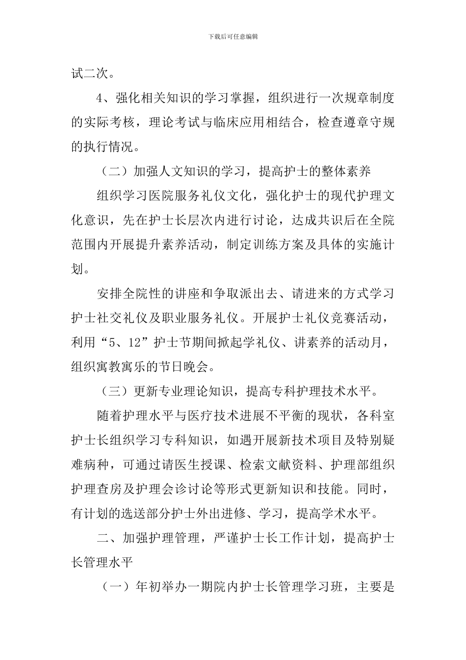 的护士长工作计划范文_第2页