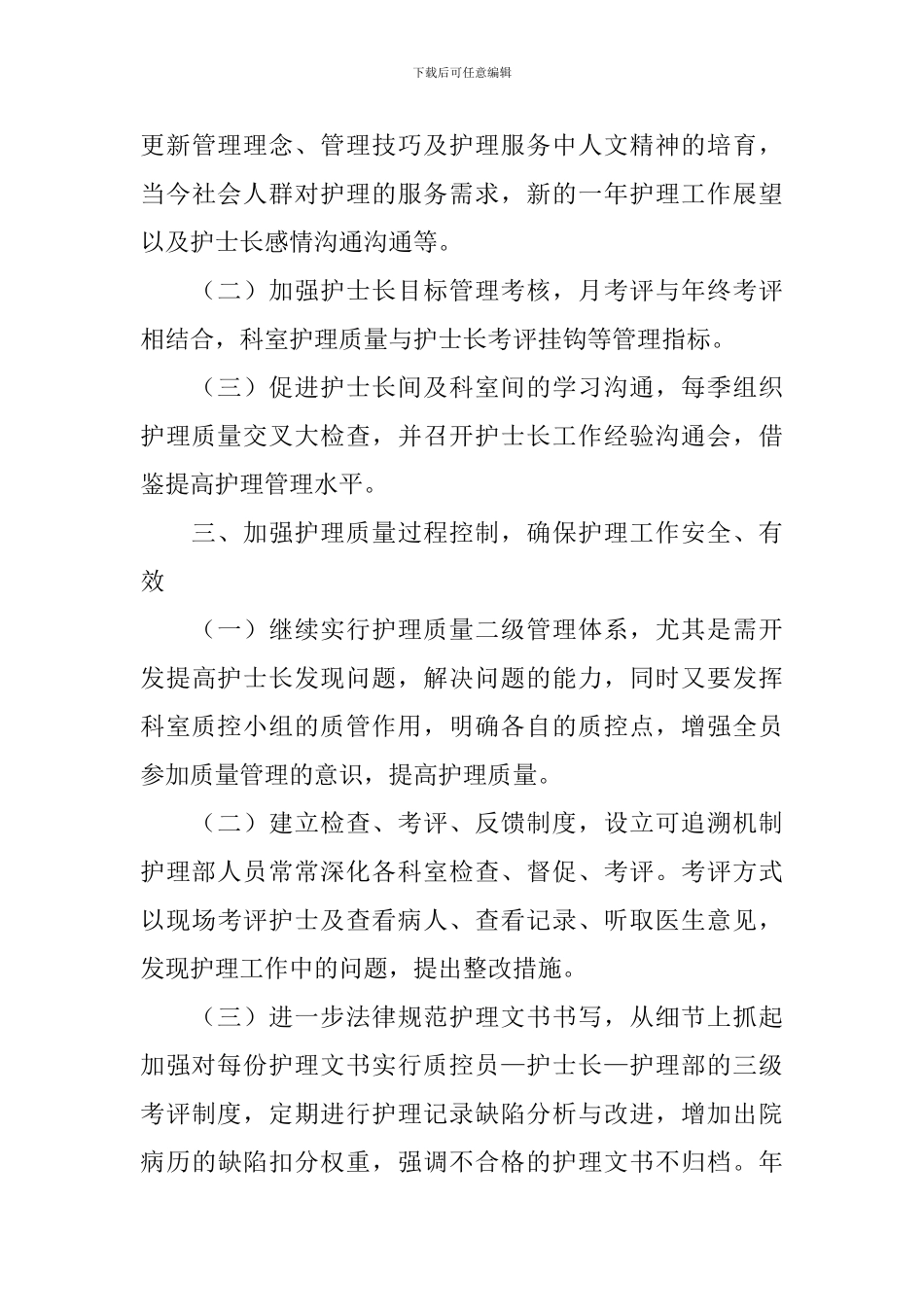 的护士长工作计划范文_第3页