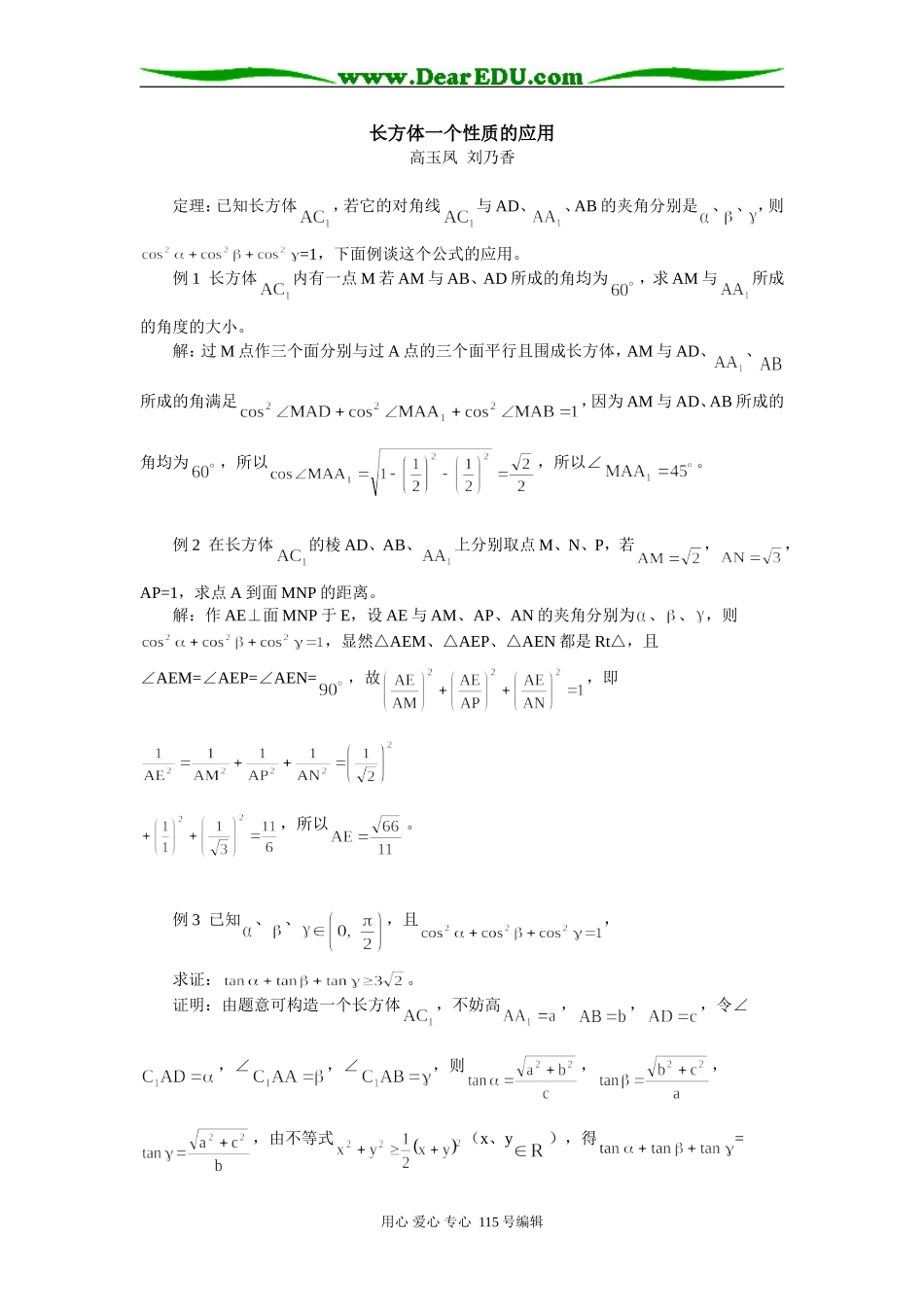 高三数学长方体一个性质的应用专题辅导_第1页
