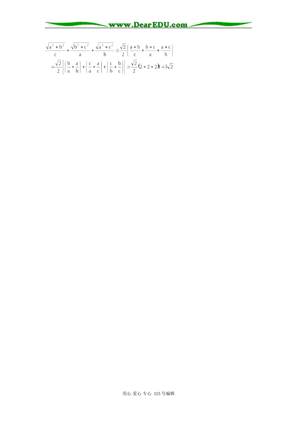 高三数学长方体一个性质的应用专题辅导_第2页